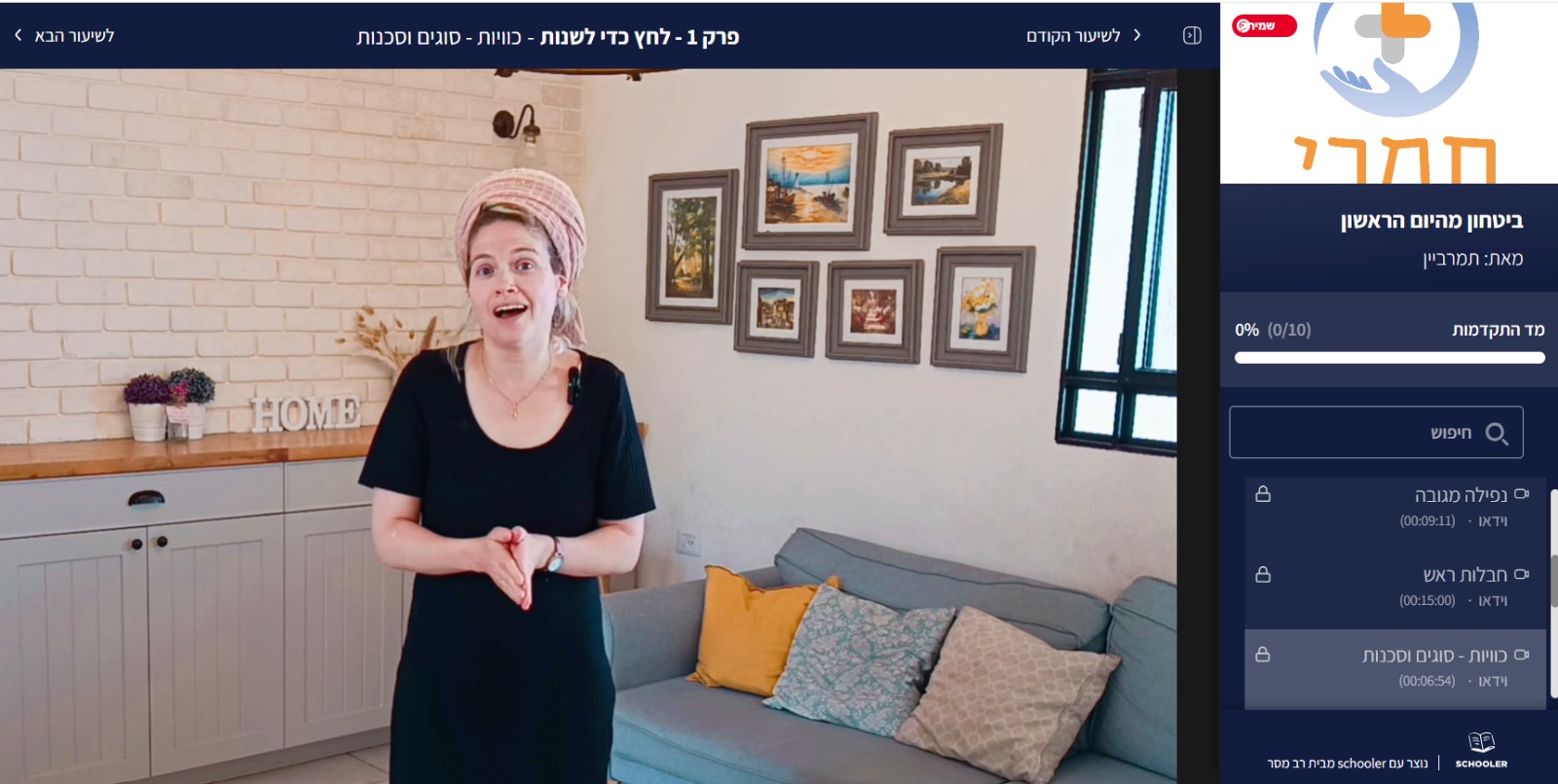 צילום מסך מתוך הקורס ביטחון מהיום הראשון
